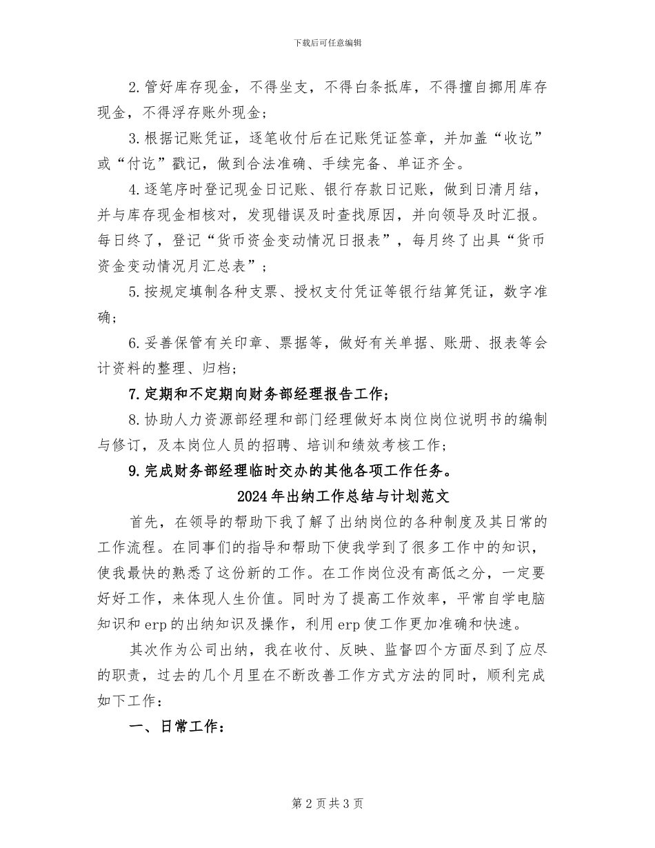 2024年出纳工作总结与计划范例_第2页