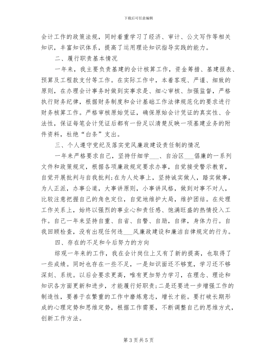 2024年出纳工作总结和计划范本_第3页