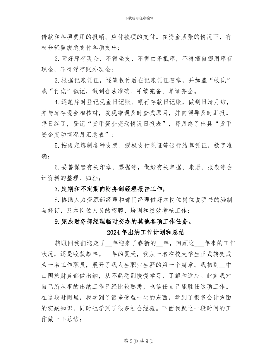 2024年出纳工作计划和工作总结_第2页