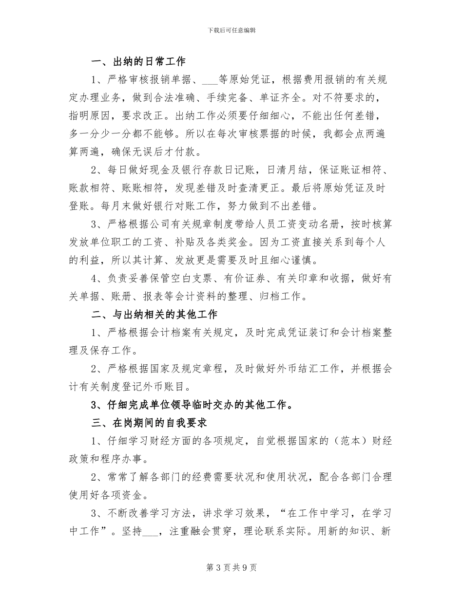 2024年出纳工作计划和工作总结_第3页