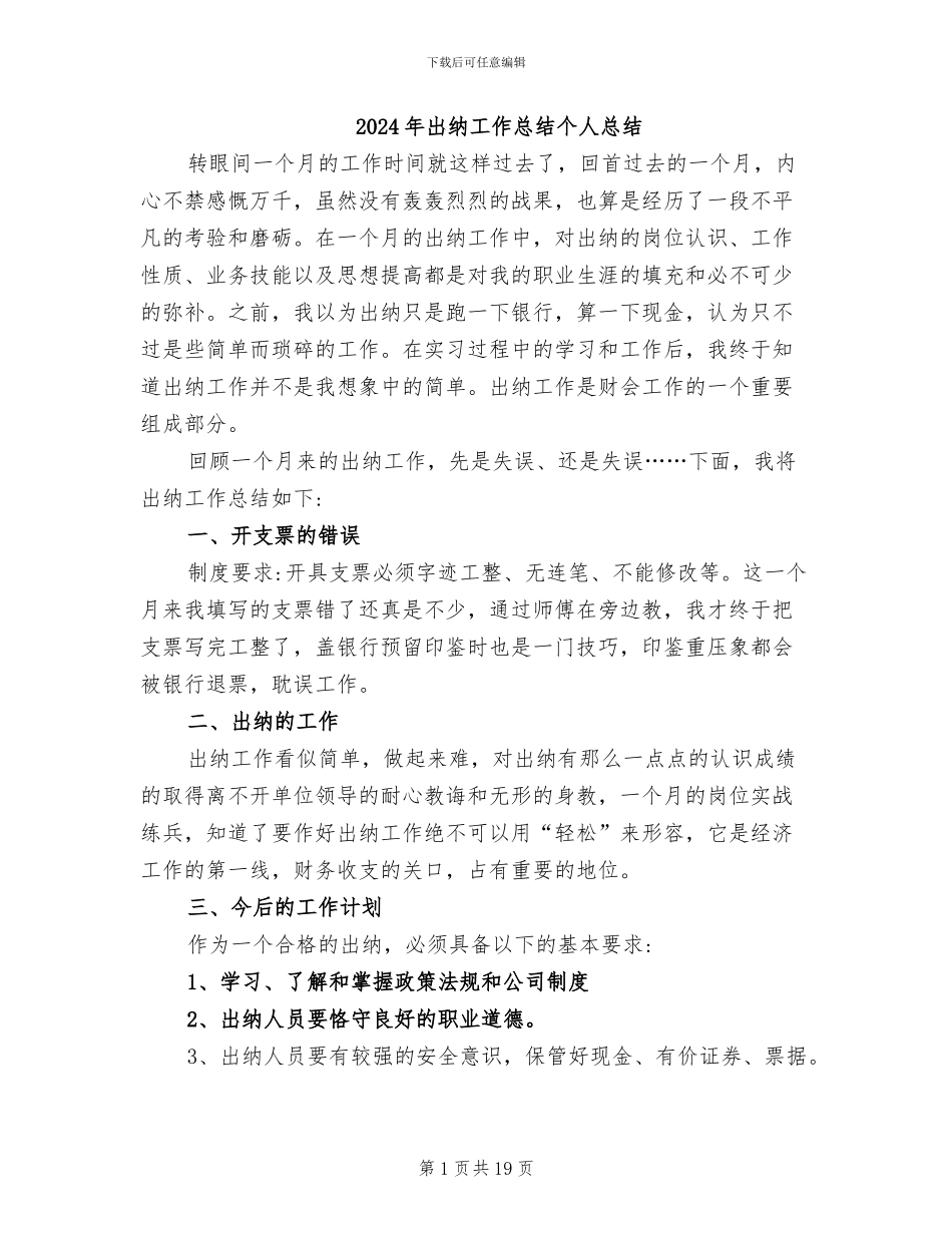 2024年出纳工作总结个人总结_第1页