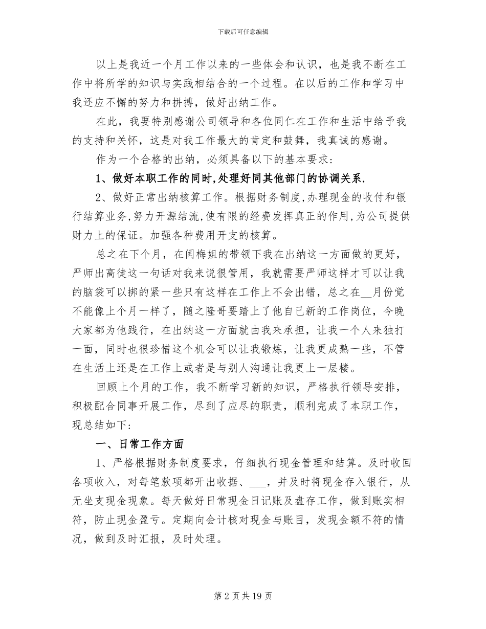 2024年出纳工作总结个人总结_第2页