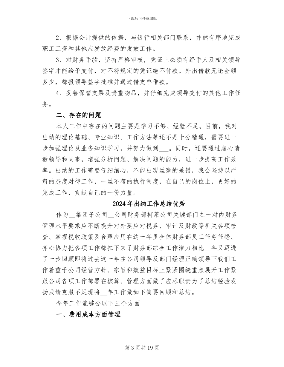2024年出纳工作总结个人总结_第3页