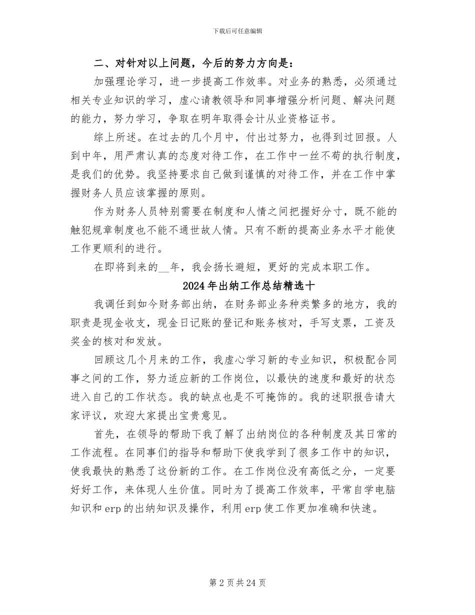 2024年出纳工作总结模板范文_第2页