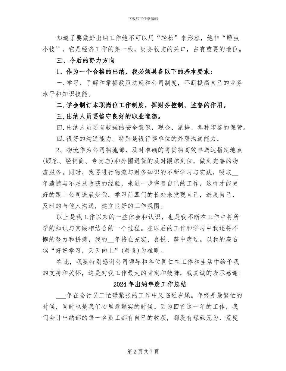 2024年出纳年度个人总结范文_第2页
