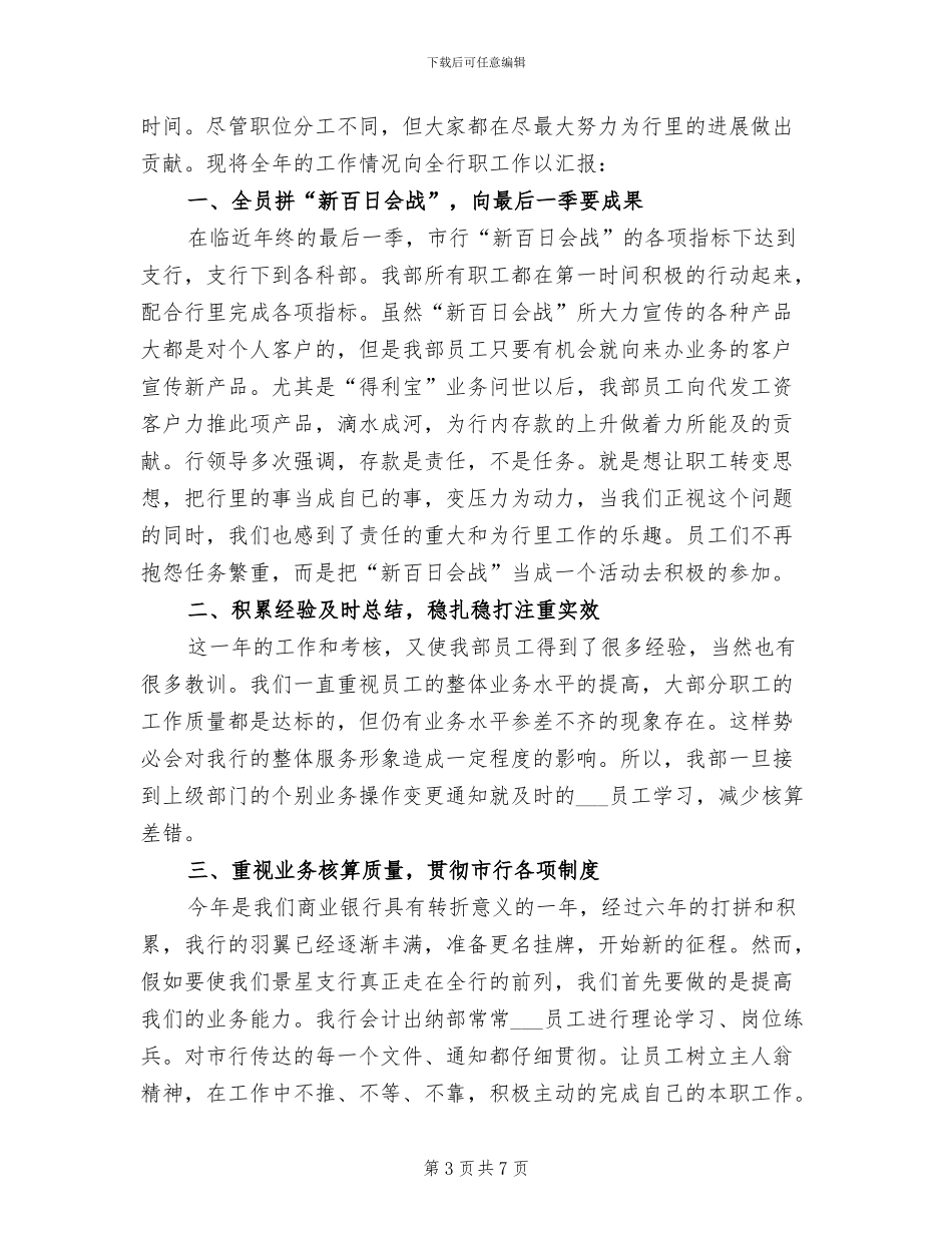 2024年出纳年度个人总结范文_第3页