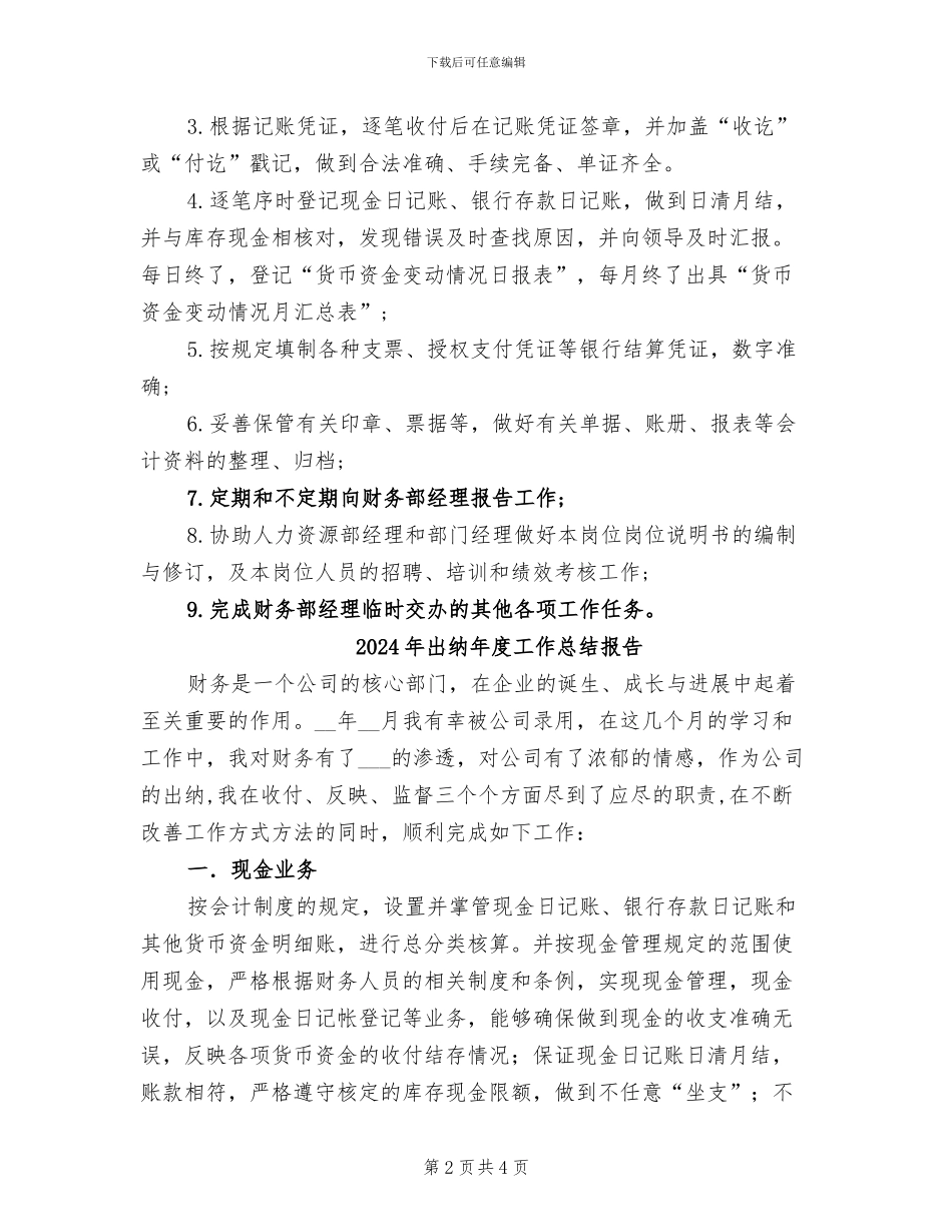 2024年出纳年度工作总结与计划_第2页