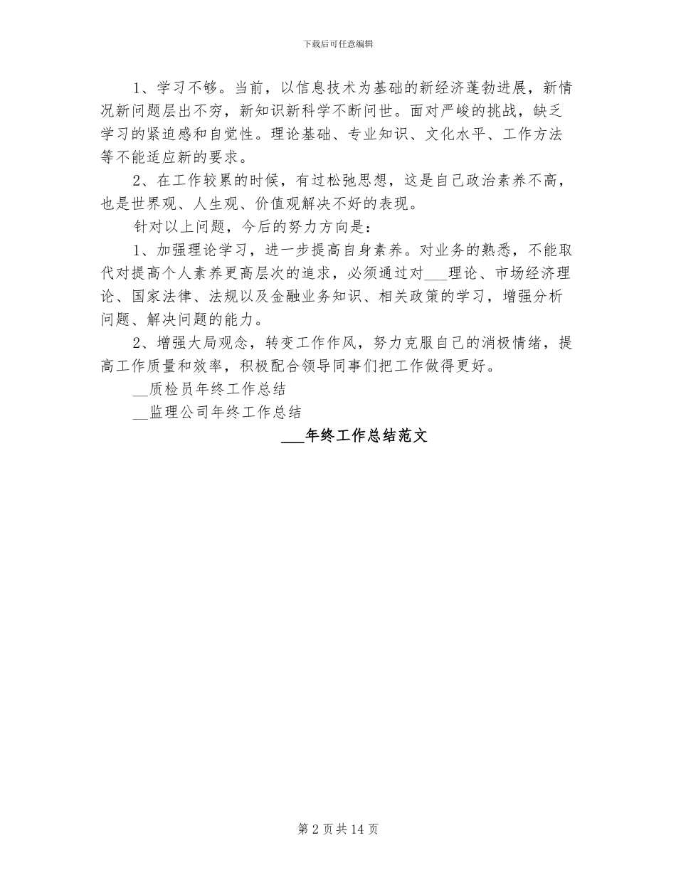 2024年出纳年度工作总结范文_第2页