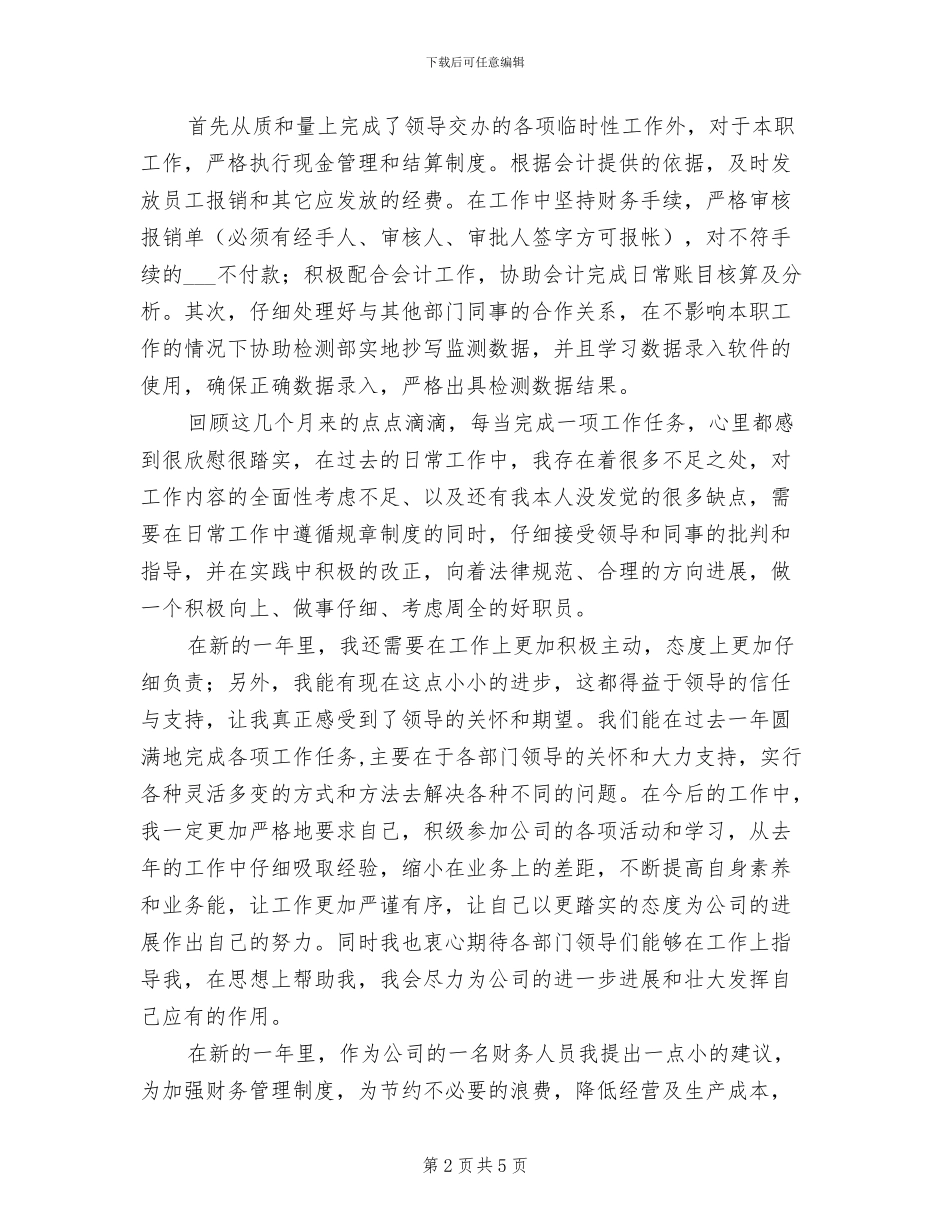 2024年出纳年度工作总结报告_第2页