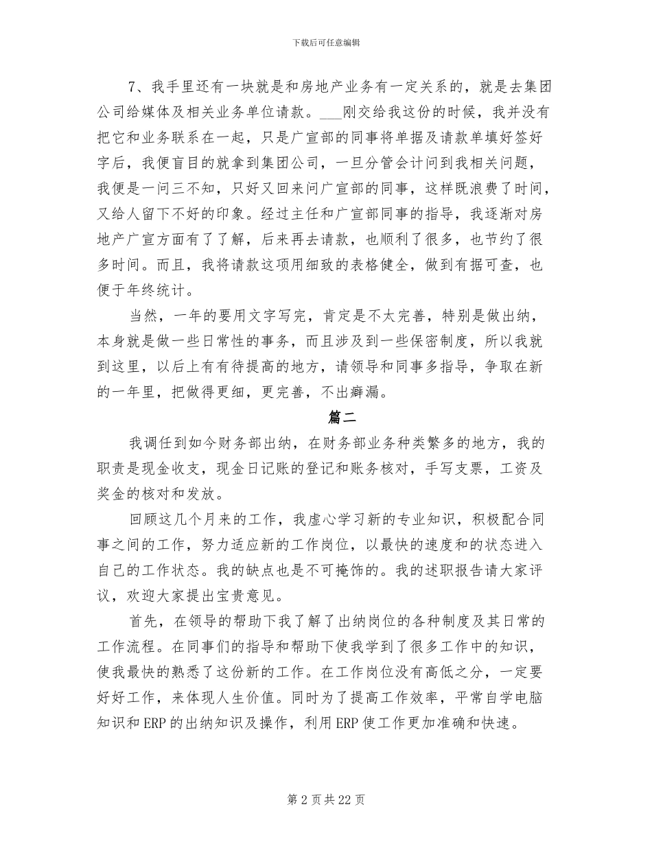 2024年出纳年度考核总结_第2页