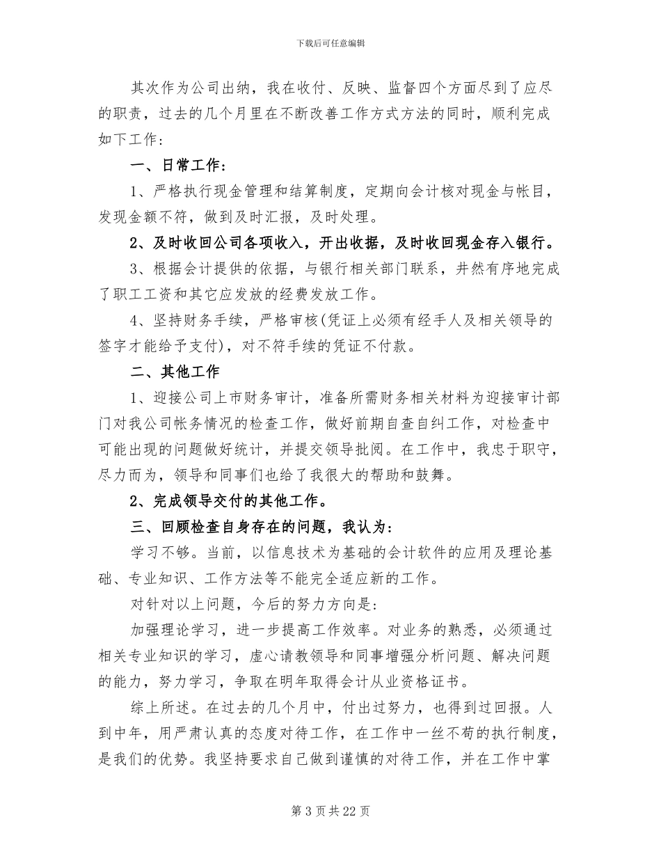 2024年出纳年度考核总结_第3页