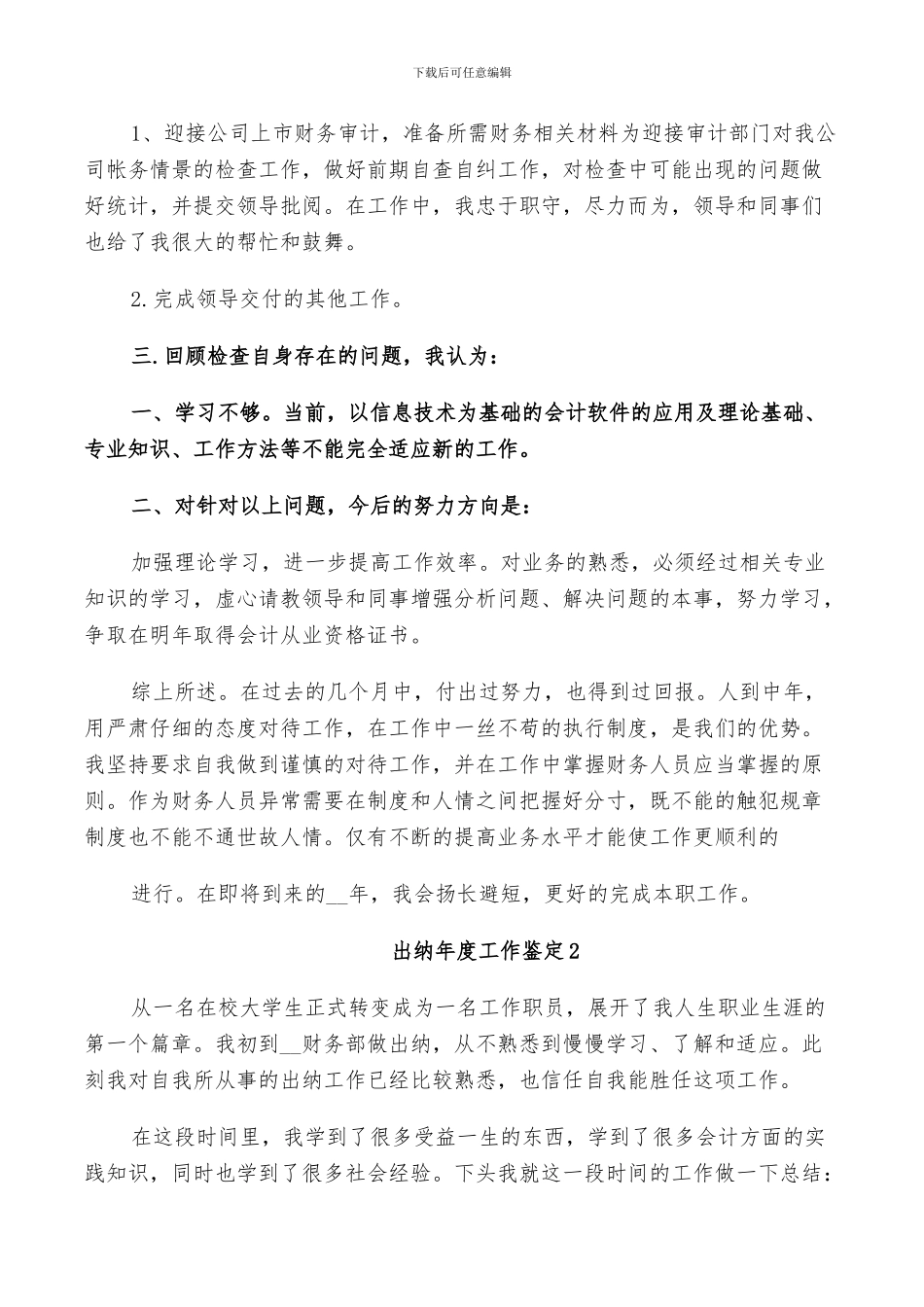 2024年出纳年度工作鉴定总结_第2页