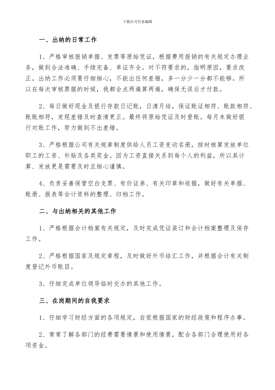 2024年出纳年度工作鉴定总结_第3页