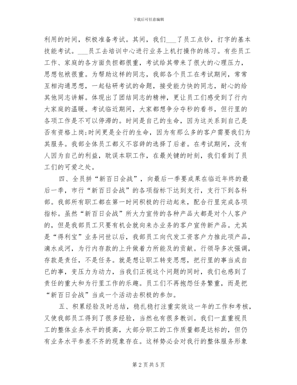 2024年出纳年度总结模板_第2页