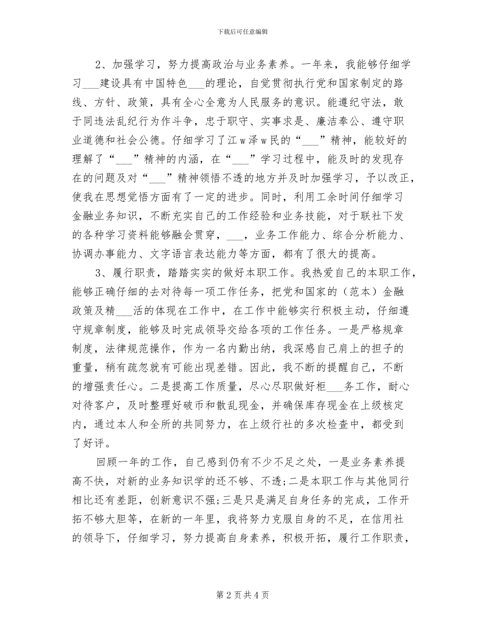 2024年出纳年度总结范文_第2页