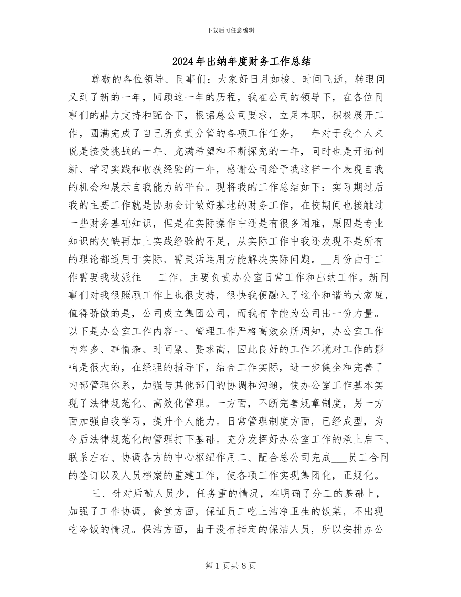 2024年出纳年度财务工作总结_第1页