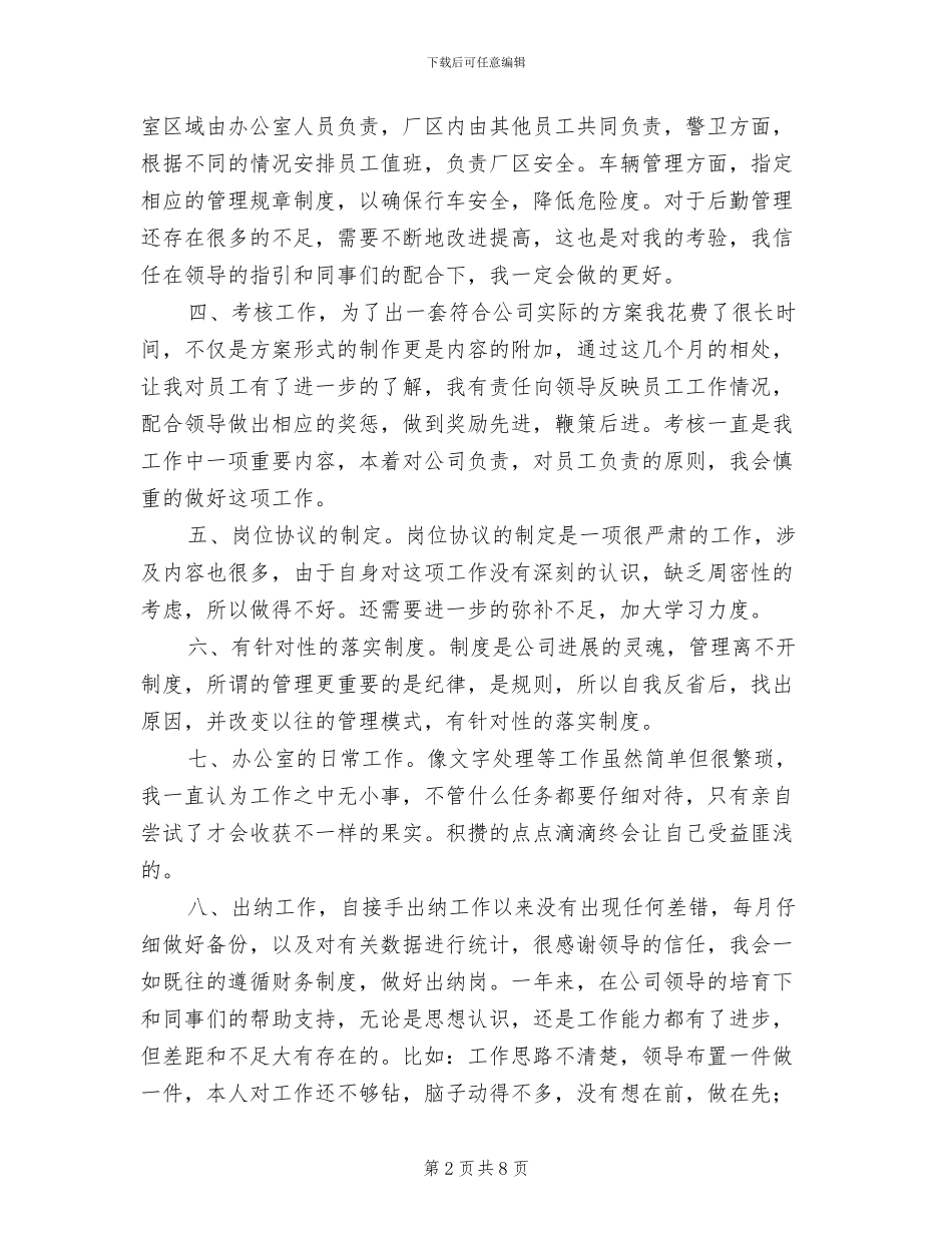 2024年出纳年度财务工作总结_第2页