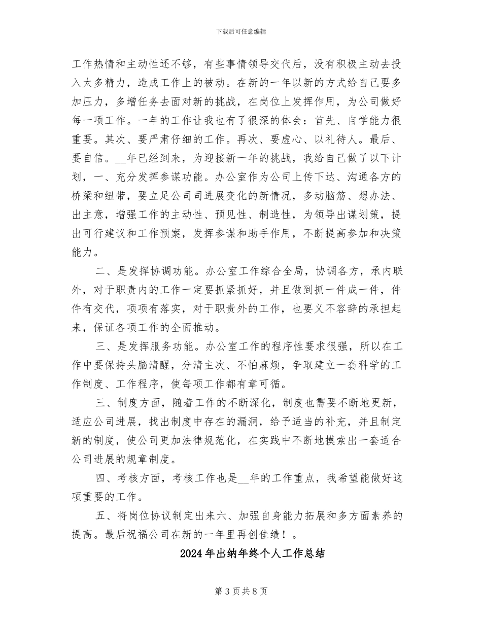 2024年出纳年度财务工作总结_第3页