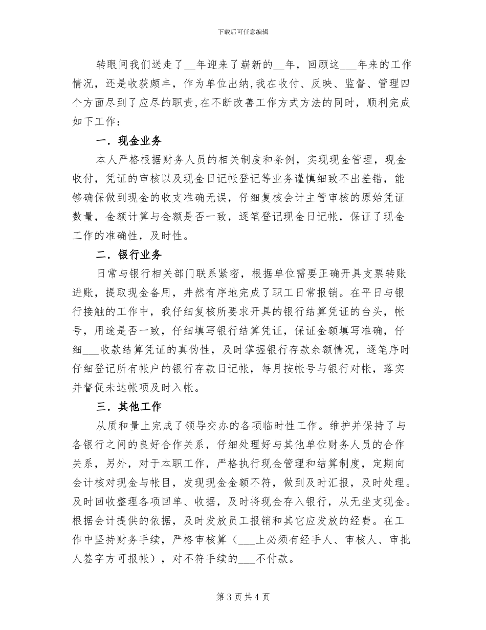 2024年出纳工作年终总结工作报告_第3页
