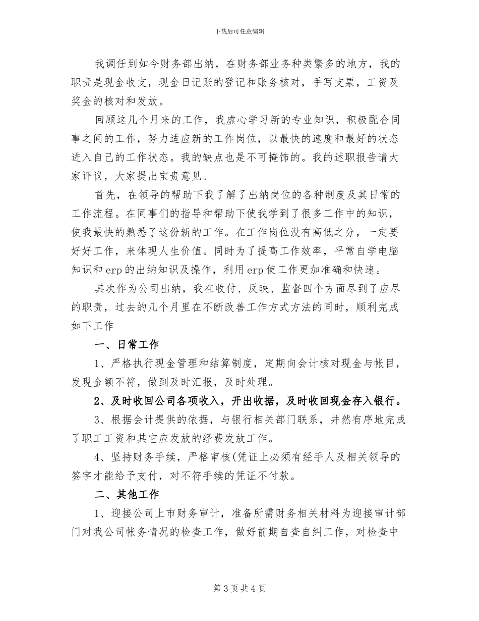 2024年出纳工作年终个人总结_第3页