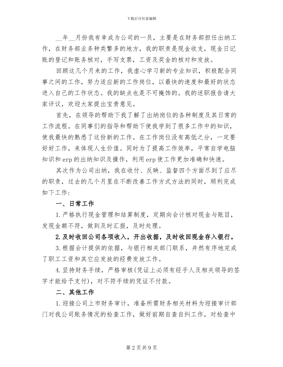2024年出纳年终个人工作总结及目标_第2页