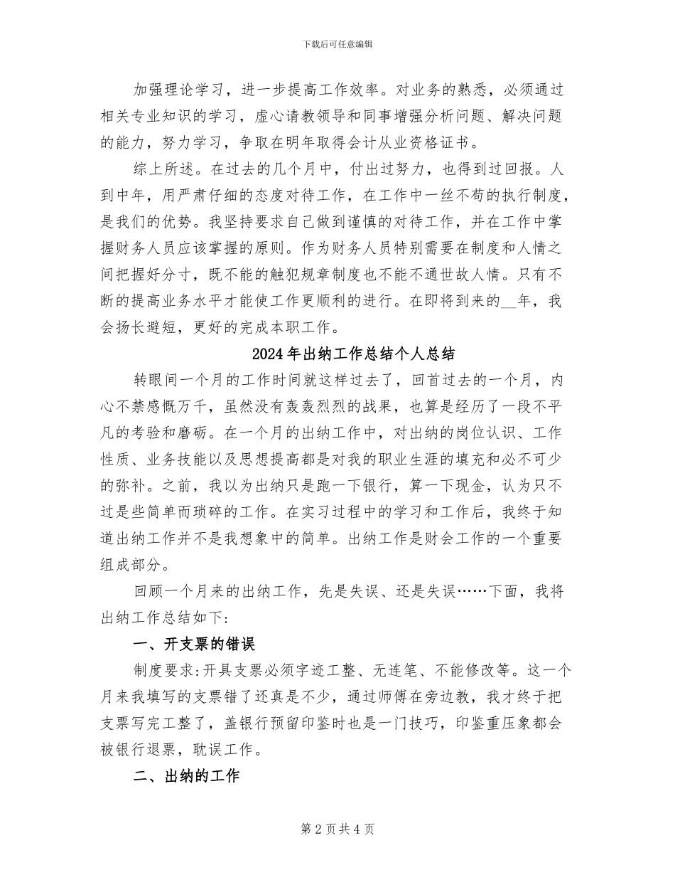 2024年出纳工作总结与计划范文_第2页
