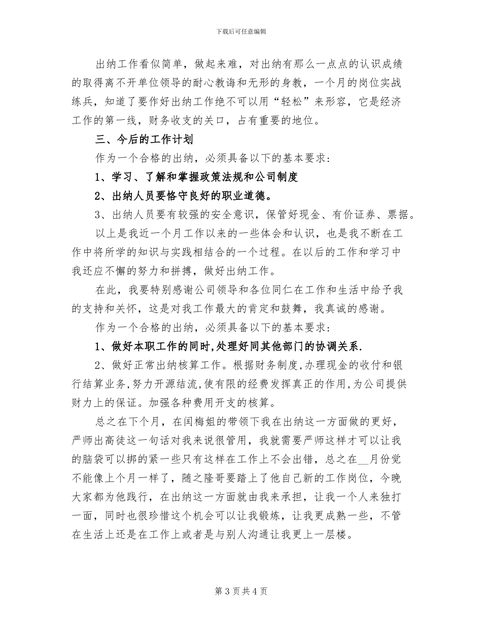 2024年出纳工作总结与计划范文_第3页