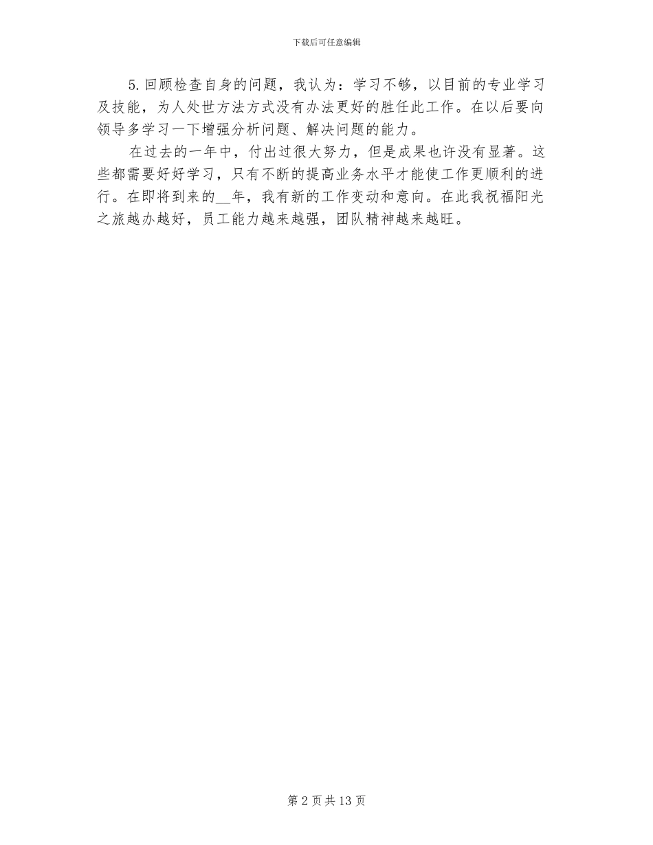 2024年出纳年终个人工作总结范文_第2页