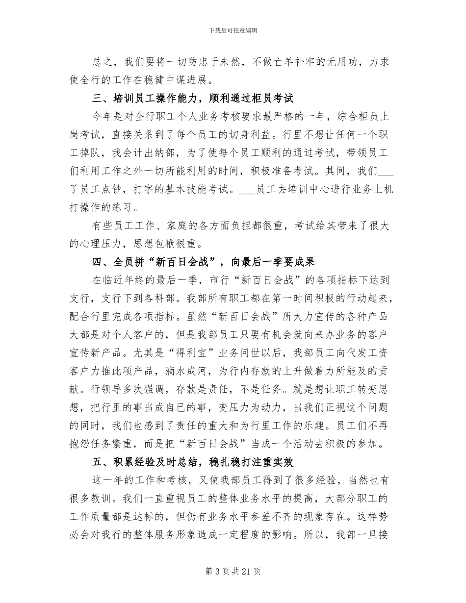 2024年出纳年终工作总结及计划_第3页