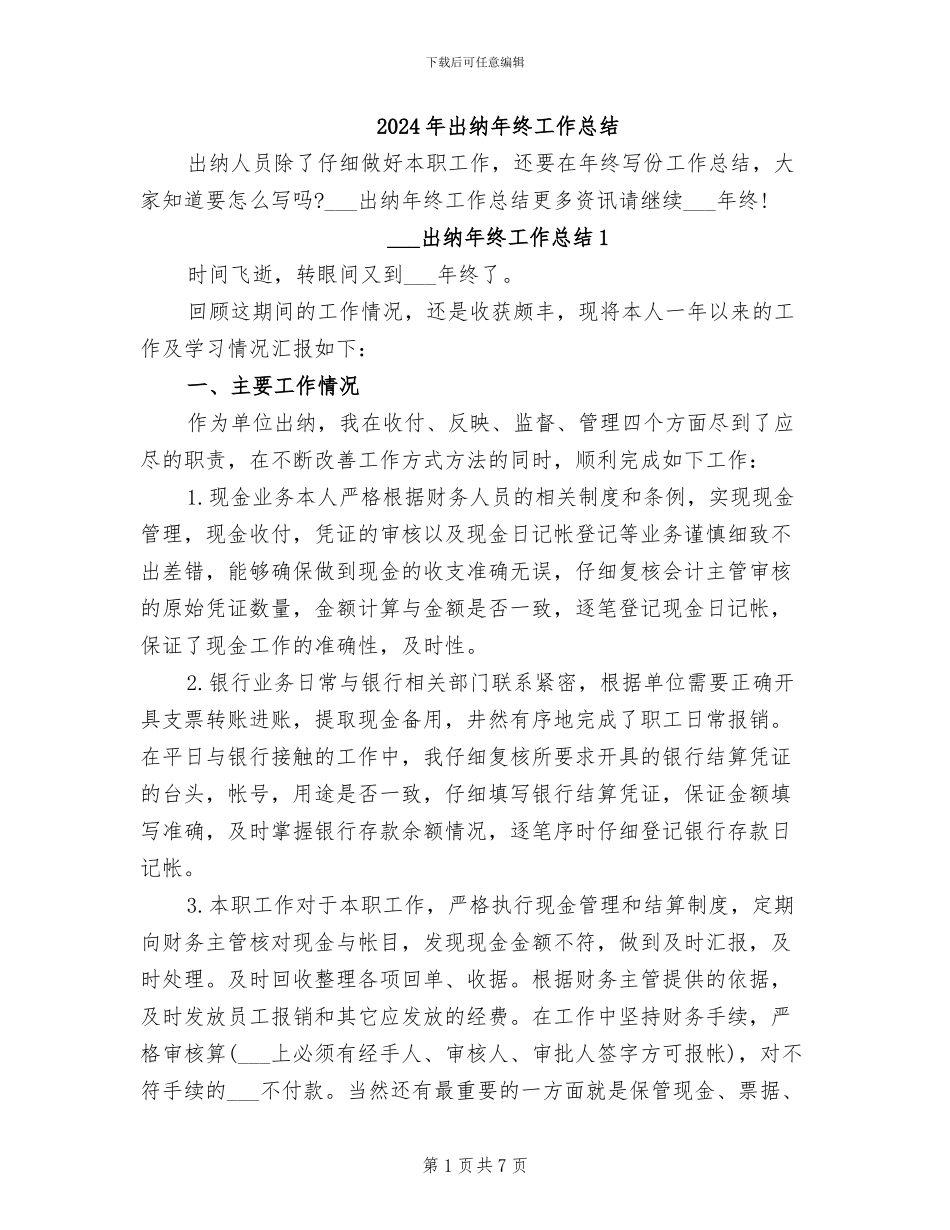 2024年出纳年终工作总结_第1页