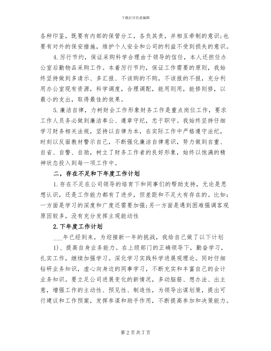 2024年出纳年终工作总结_第2页