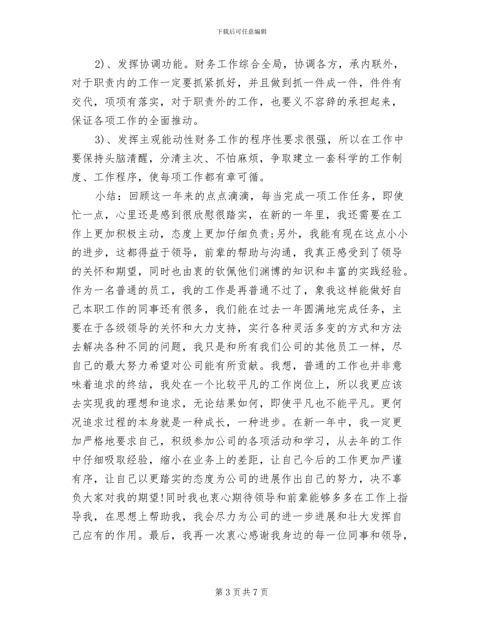2024年出纳年终工作总结_第3页
