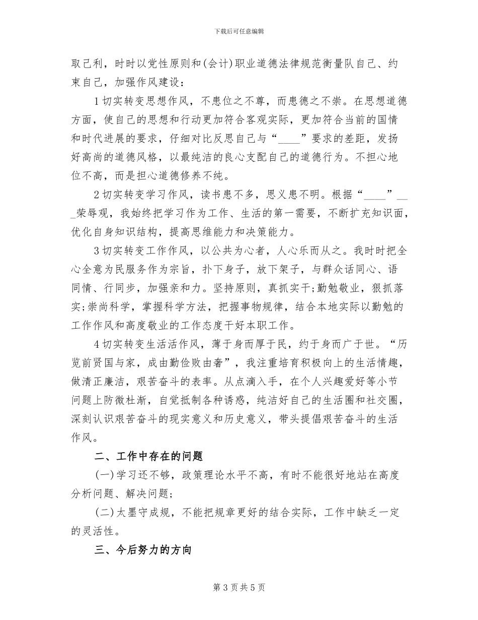 2024年出纳年终工作总结报告_第3页