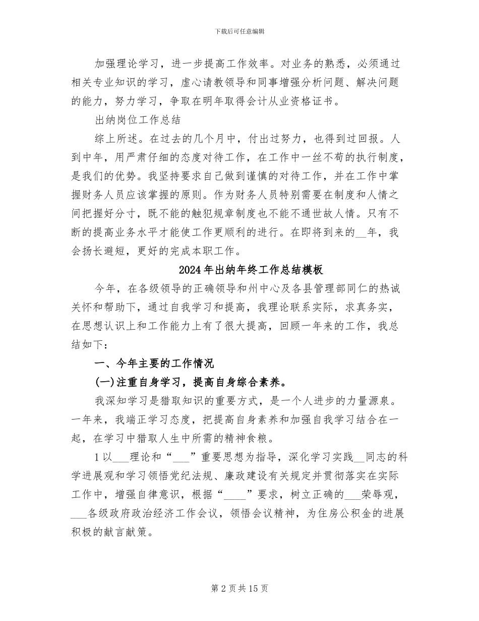 2024年出纳年终工作总结最新_第2页