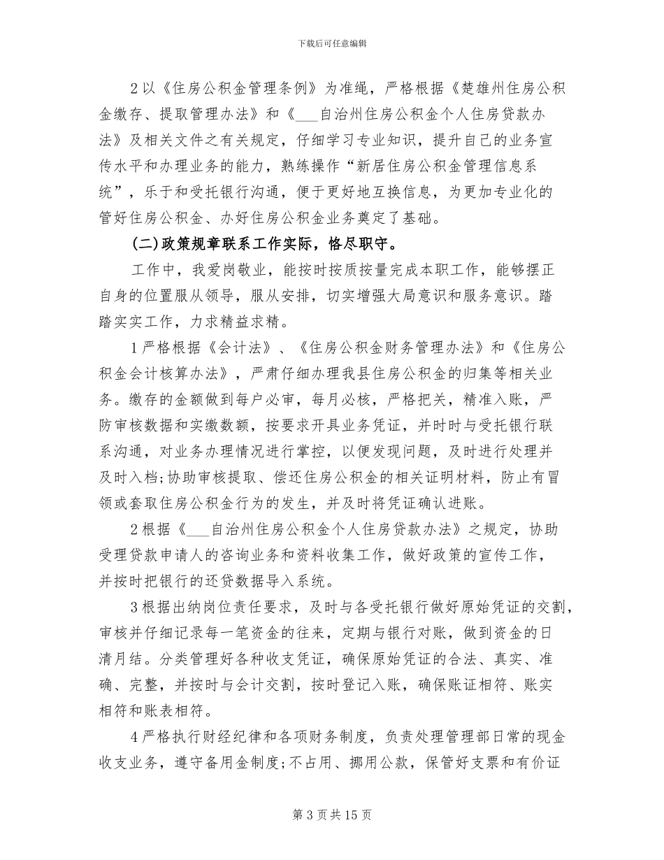 2024年出纳年终工作总结最新_第3页