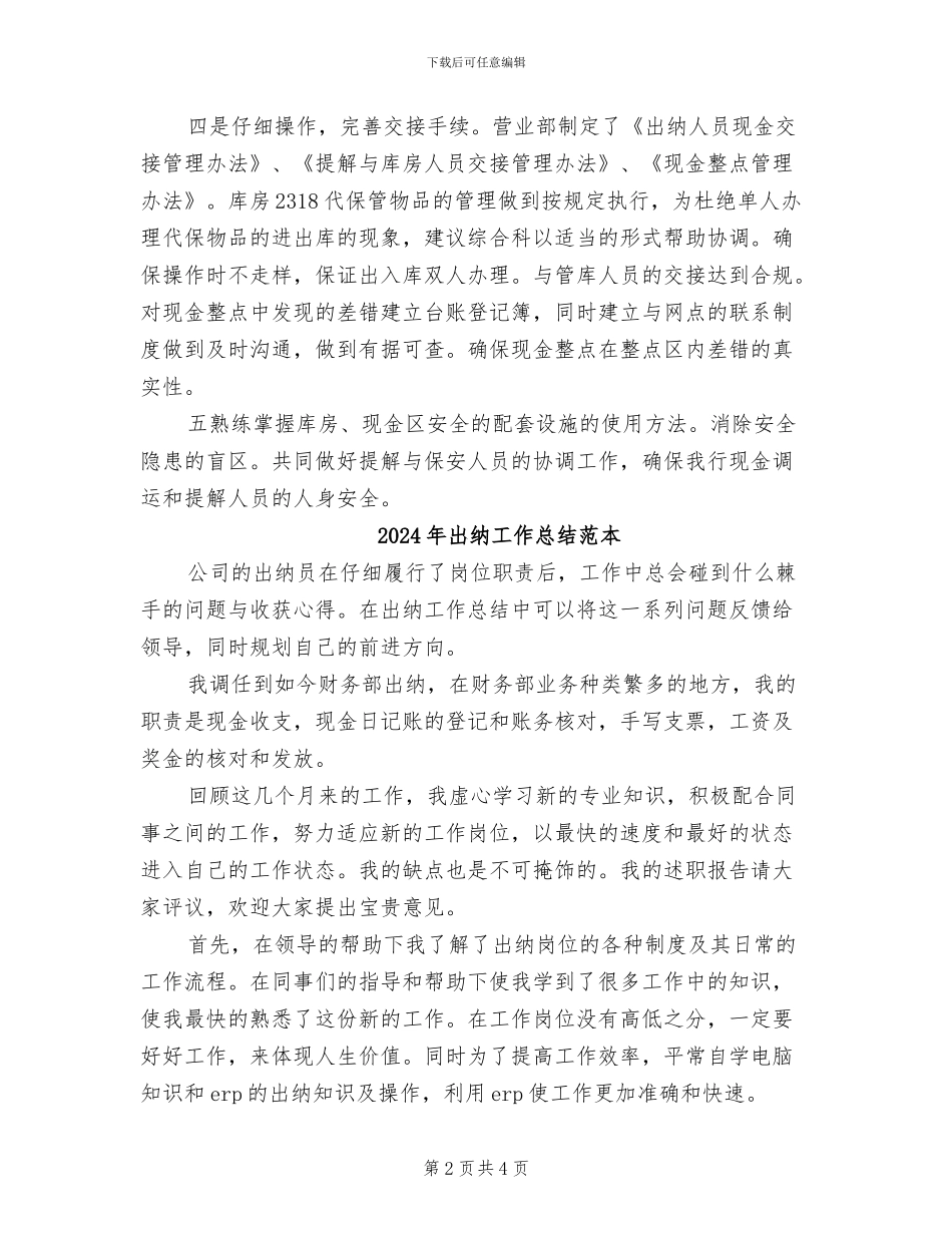 2024年出纳工作总结范文_第2页