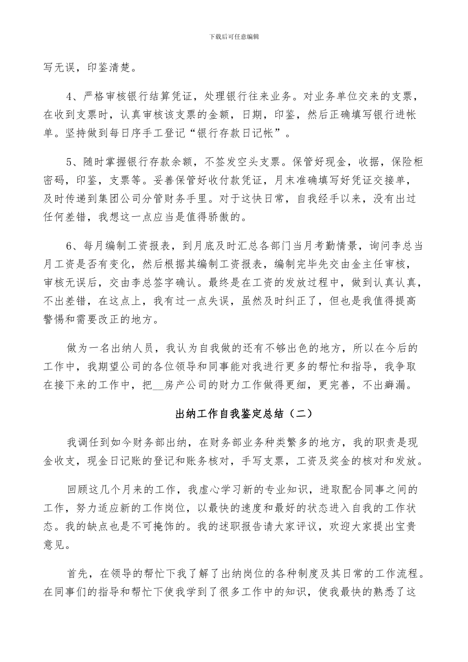 2024年出纳工作自我鉴定总结五篇_第2页