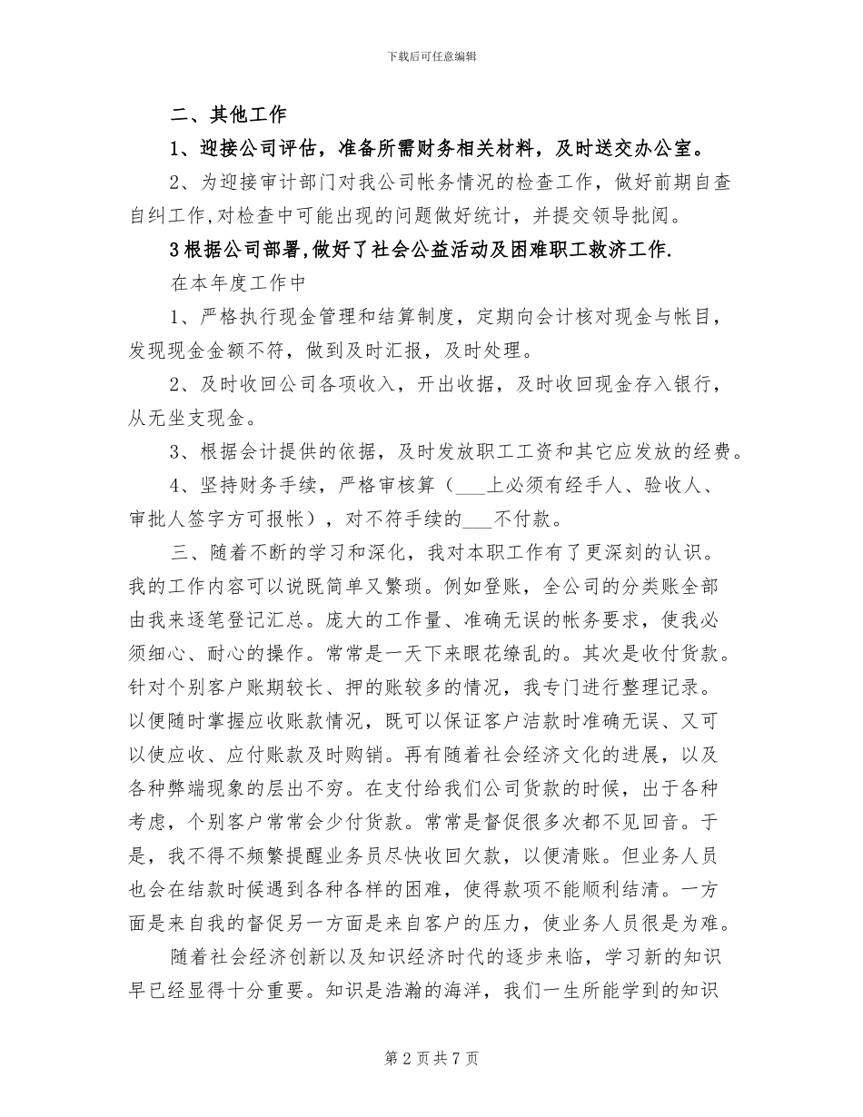 2024年出纳年终总结报告_第2页