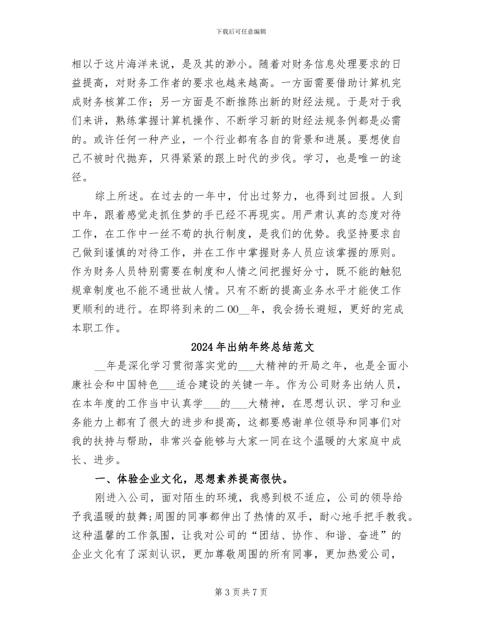 2024年出纳年终总结报告_第3页