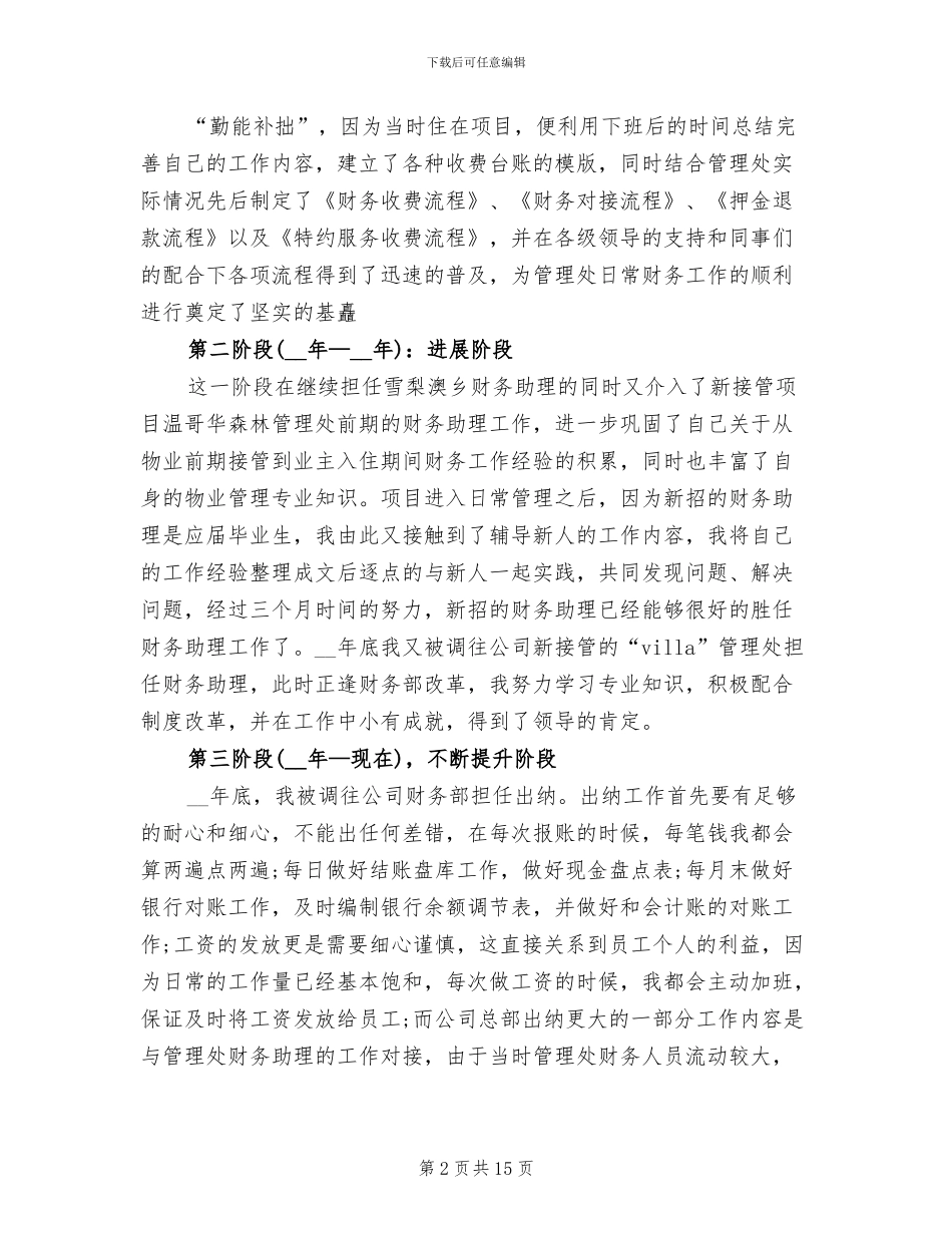 2024年出纳月工作总结范文_第2页