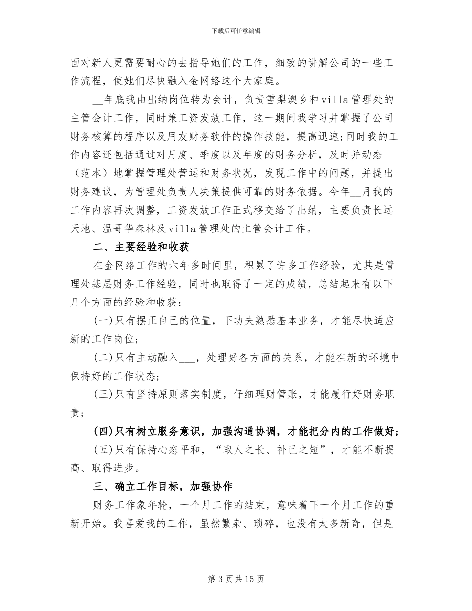 2024年出纳月工作总结范文_第3页