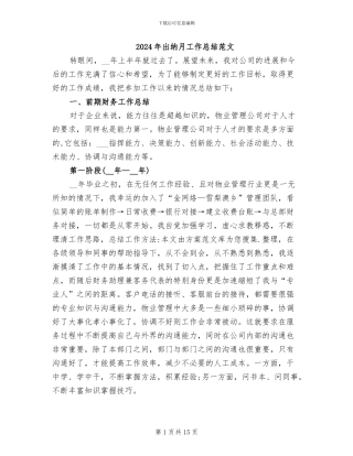 2024年出纳月工作总结范文