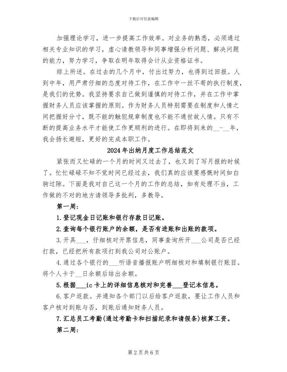 2024年出纳月度工作总结_第2页