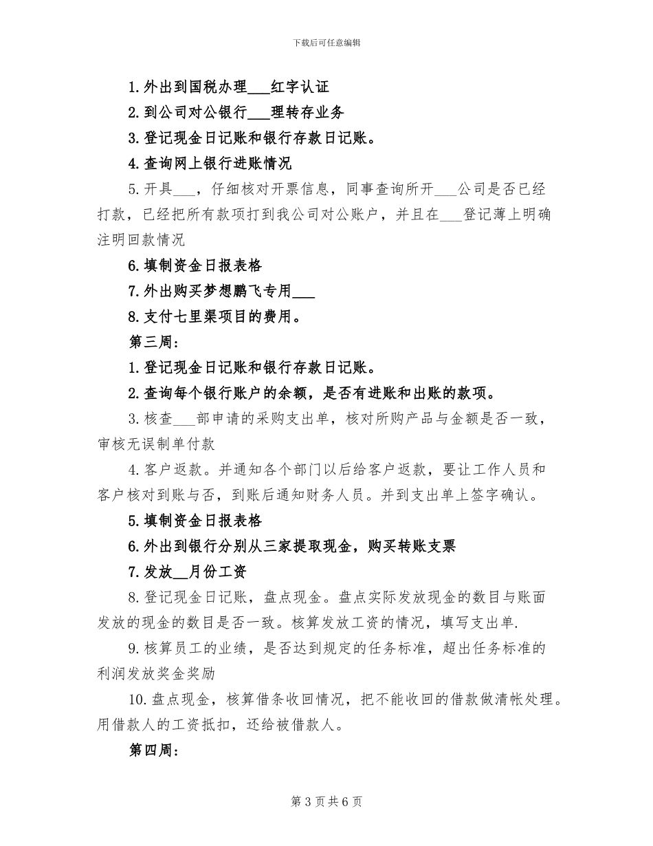 2024年出纳月度工作总结_第3页