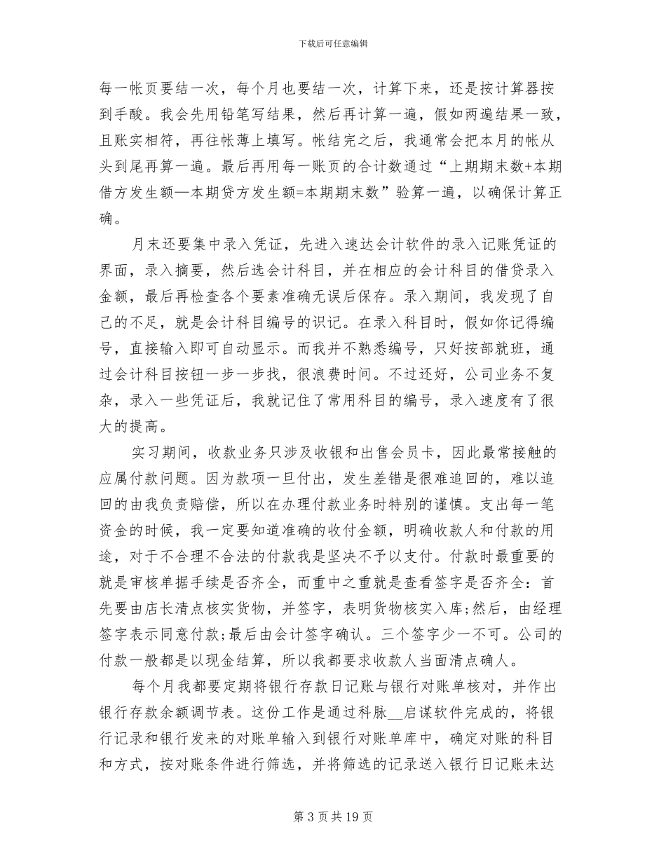 2024年出纳毕业实习报告总结_第3页