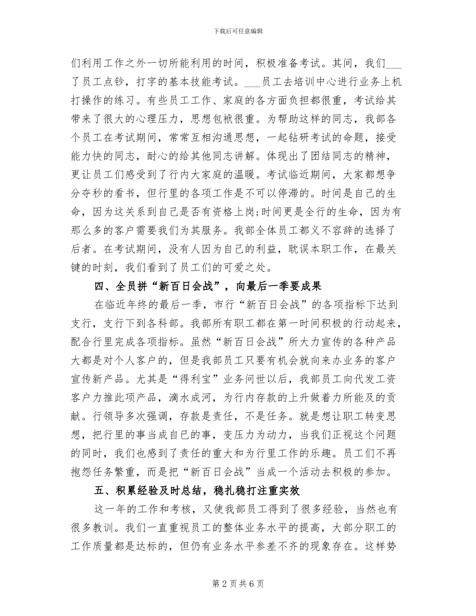 2024年出纳的明年工作总结_第2页