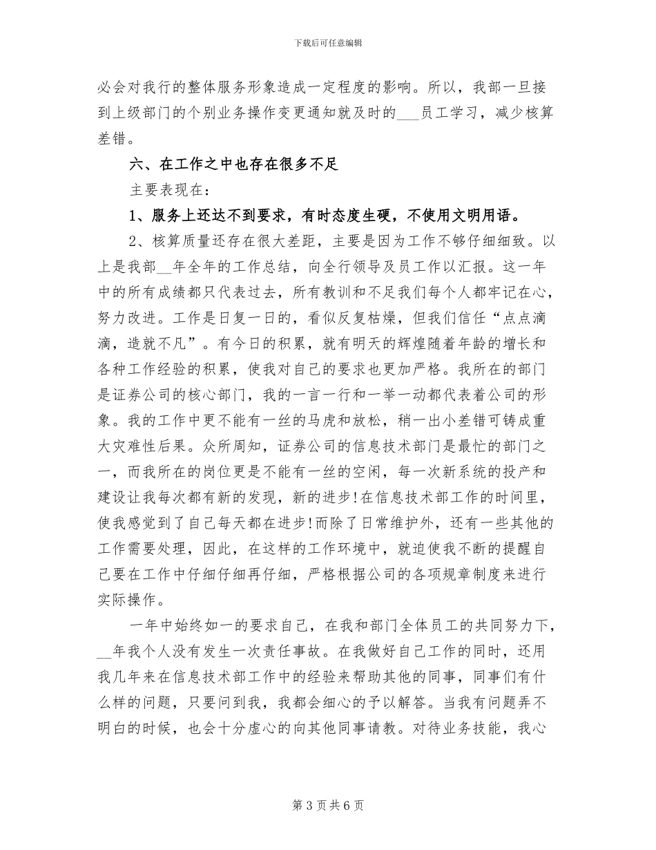 2024年出纳的明年工作总结_第3页