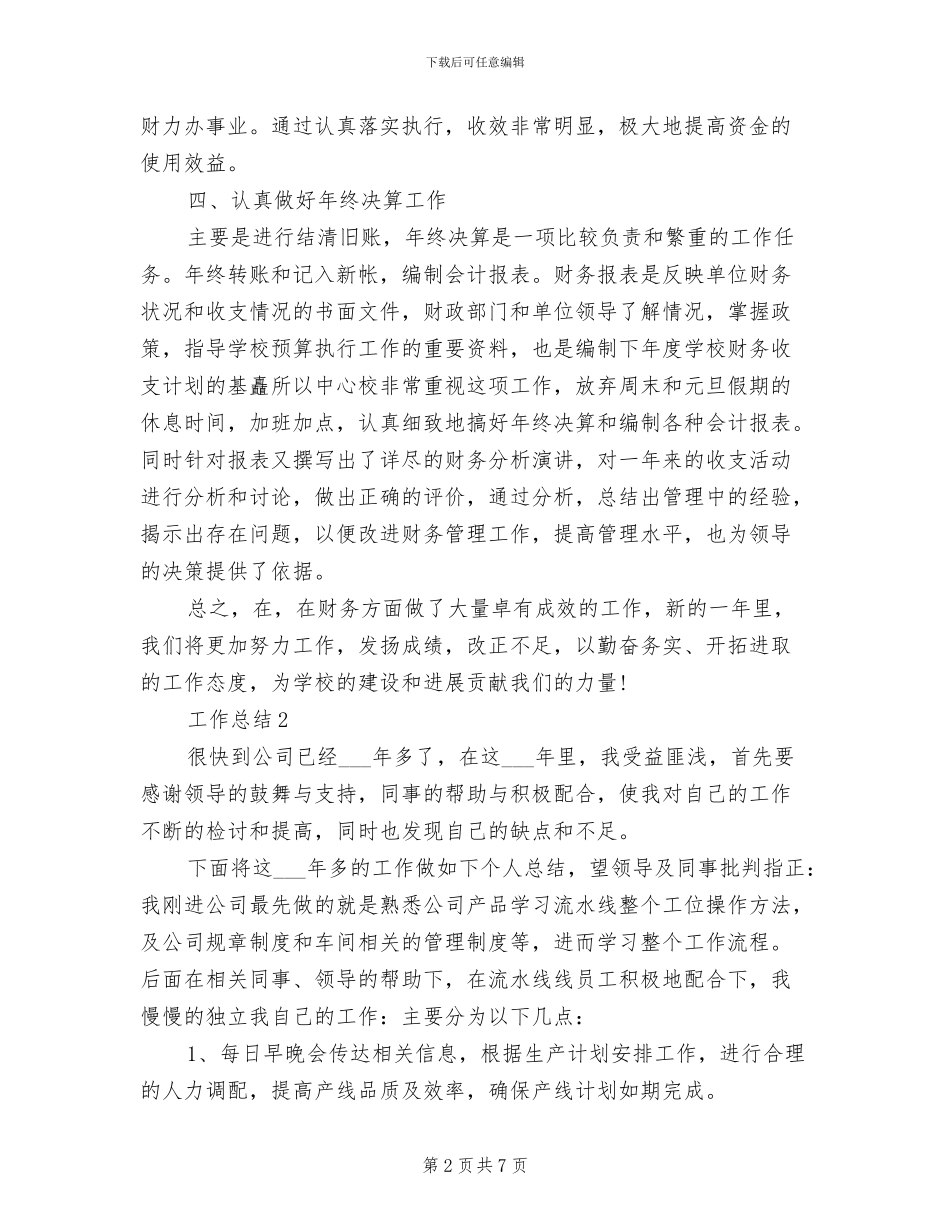 2024年出纳年终工作总结范本_第2页