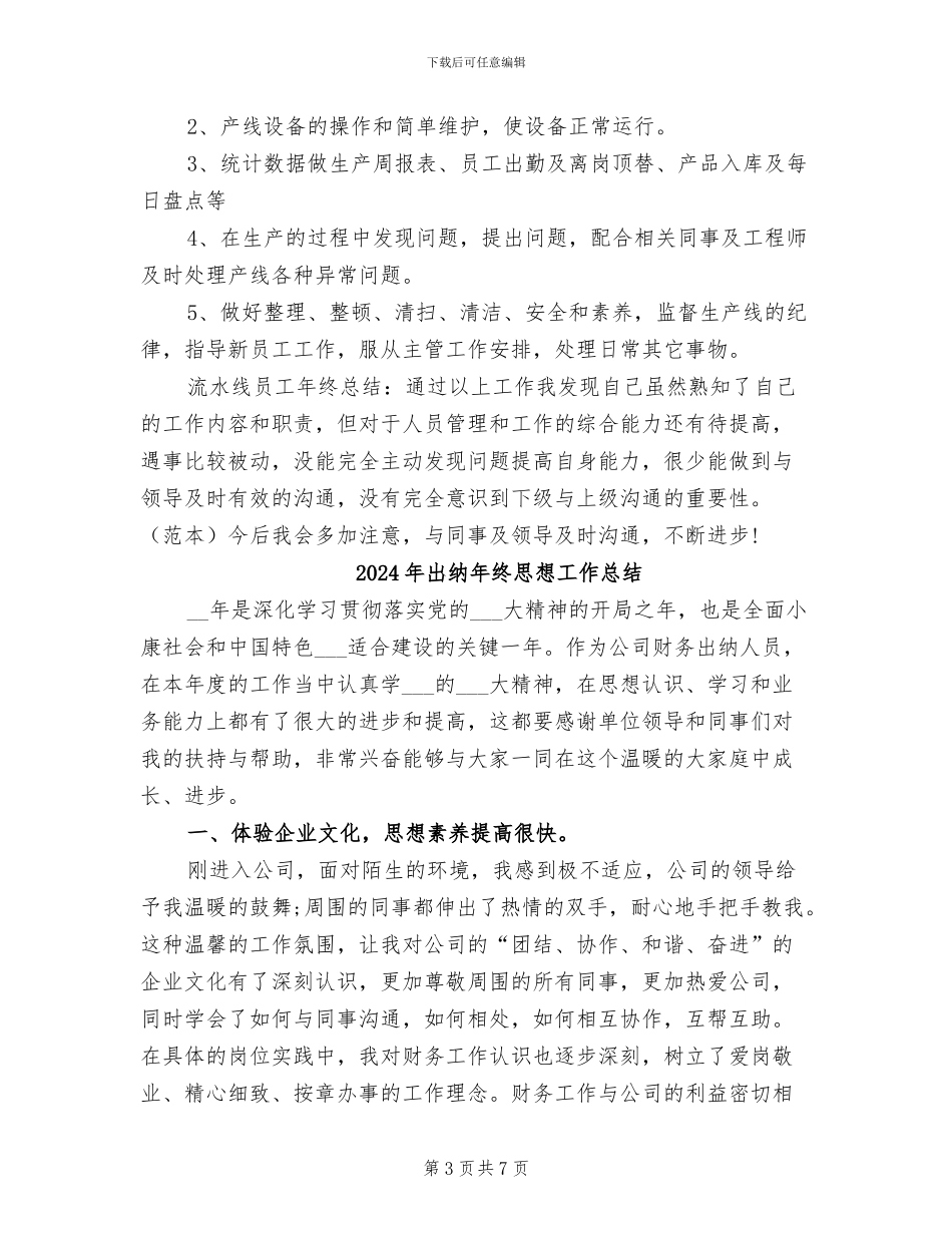2024年出纳年终工作总结范本_第3页