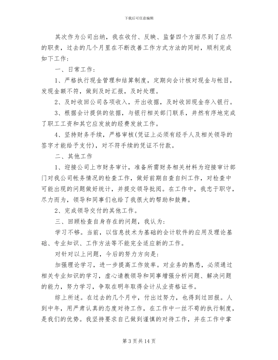 2024年出纳年度考核总结范文_第3页